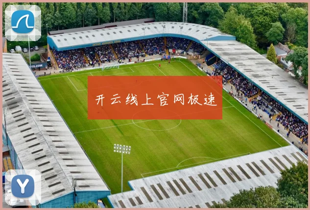 开云线上官网极速