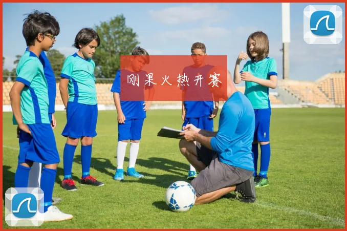 刚果火热开赛