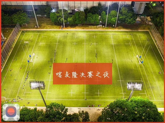 喀麦隆决赛之夜