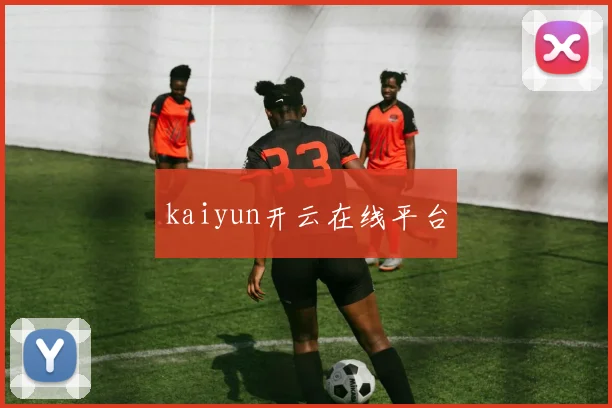 kaiyun开云在线平台